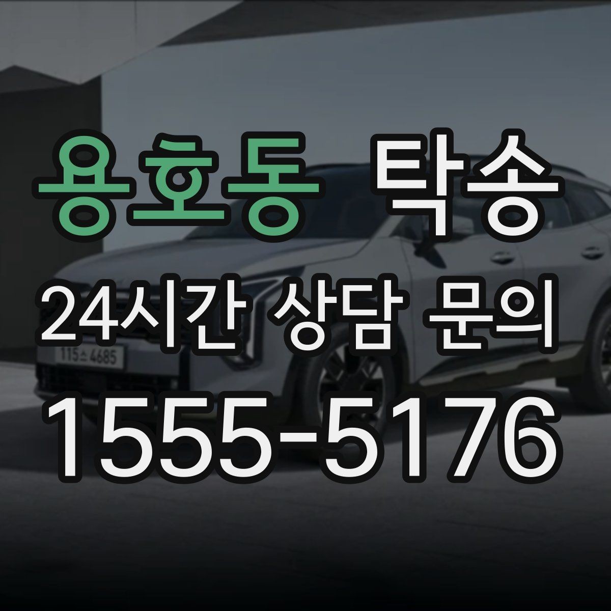 용호동 탁송 인수와 인도의 표준으로 일정 관리