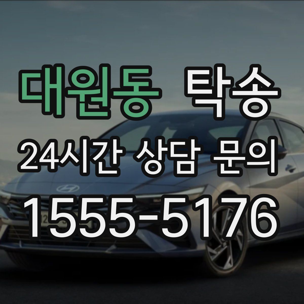 대원동 탁송 공항 장기 주차 차량 인수 동선
