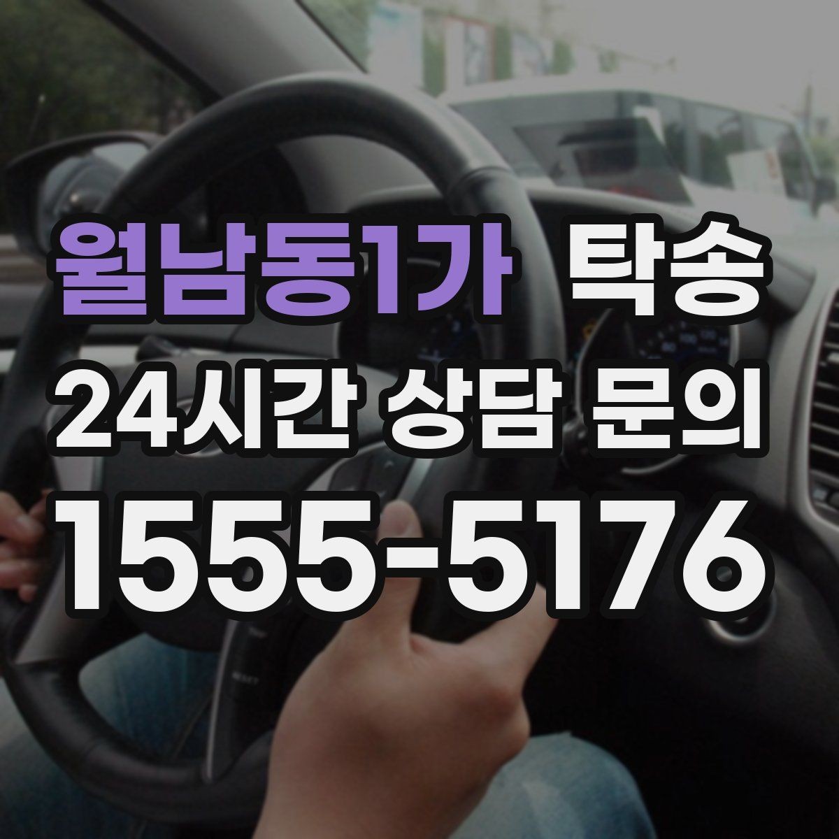 월남동1가 탁송 지하 주차 높이 제한을 반영한 경로 선정