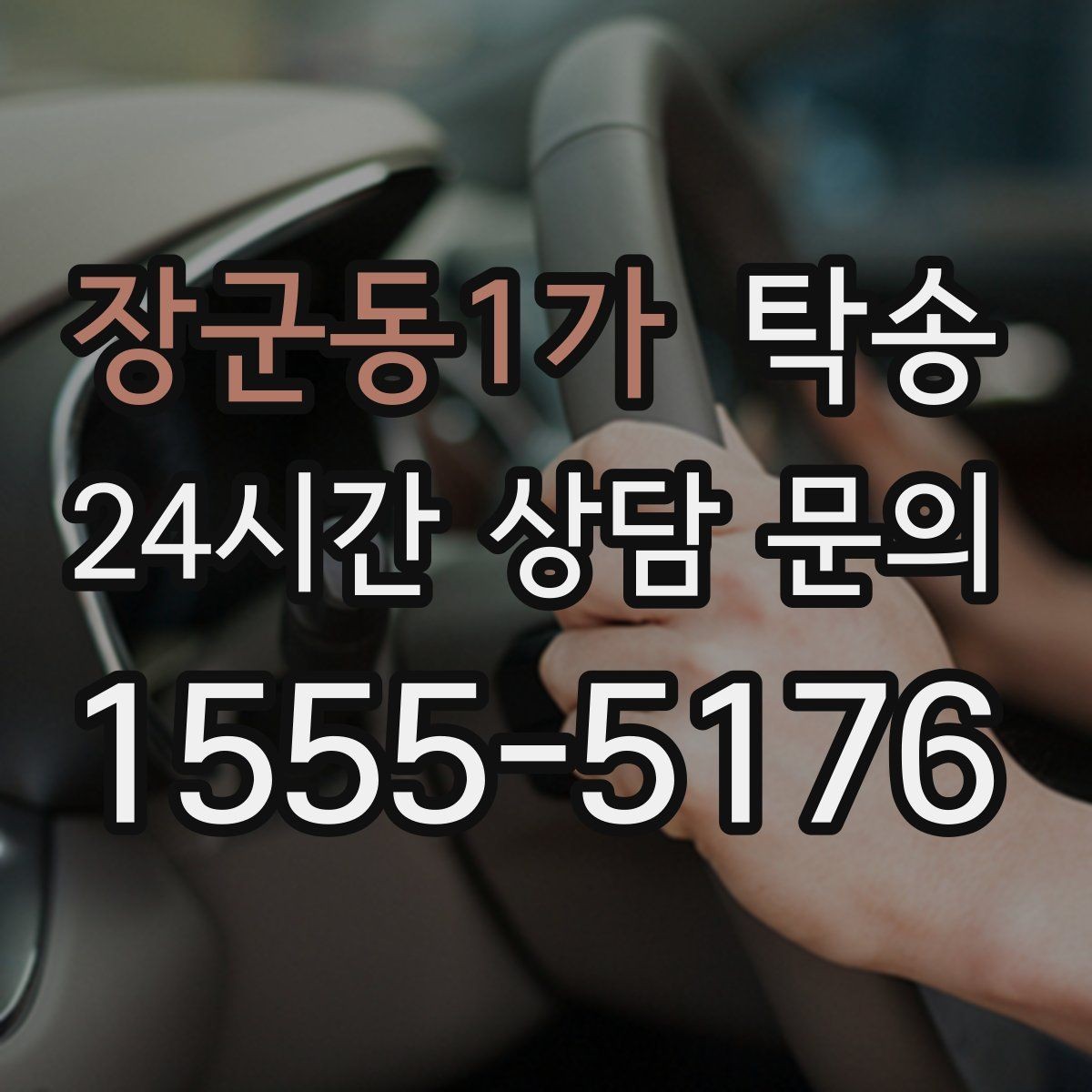 장군동1가 탁송 검사 일정 임박 차량 우선 동선 구성