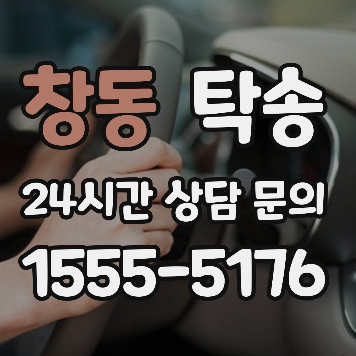 창동 탁송 도착 후 주행 거리와 연료 변화를 확인
