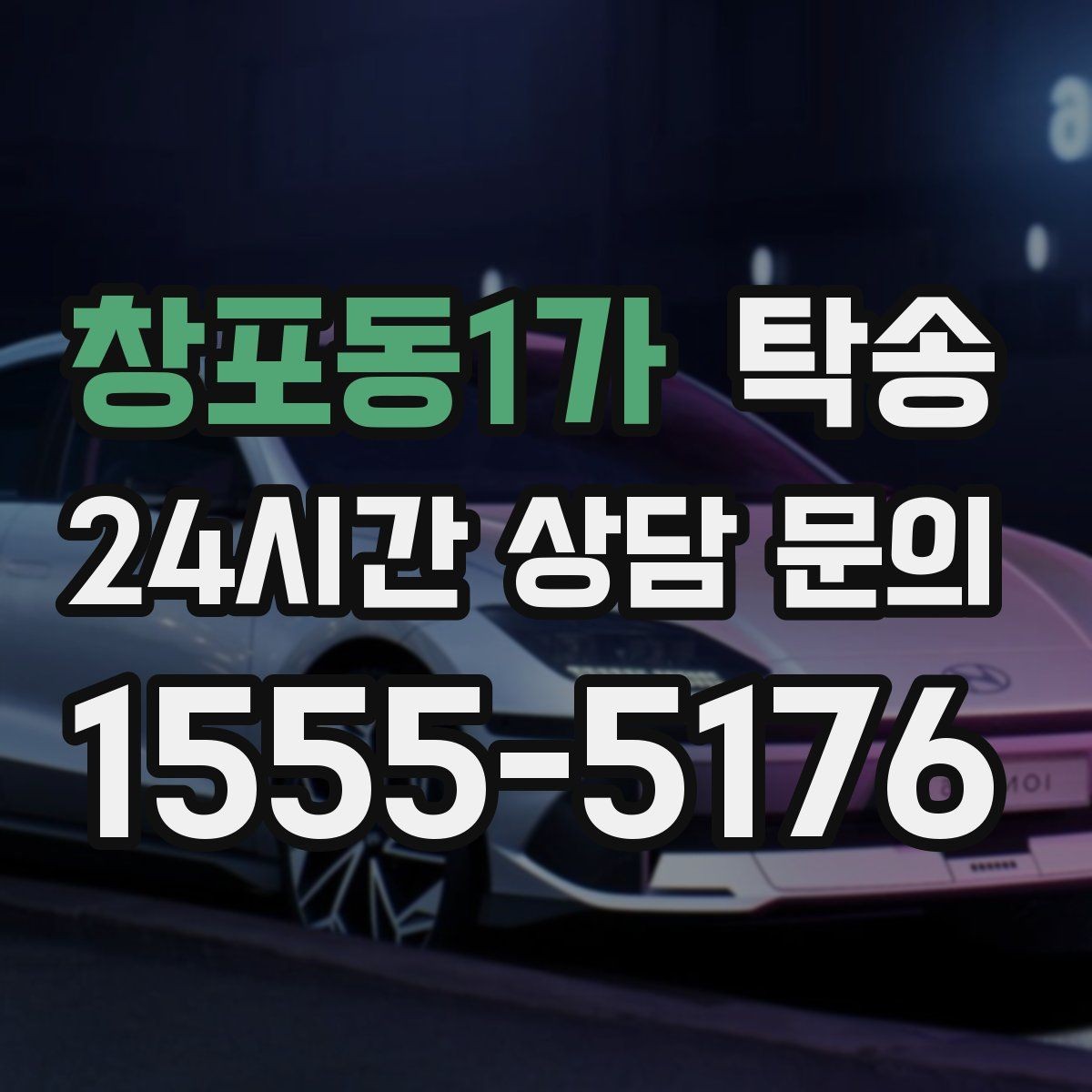창포동1가 탁송 시트와 미러 포지션 원복을 원칙으로
