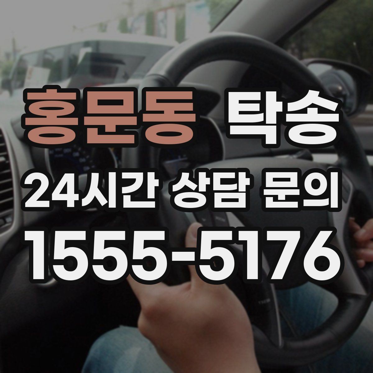 홍문동 탁송 정비소 입출고 대행으로 이동 공백 줄이기