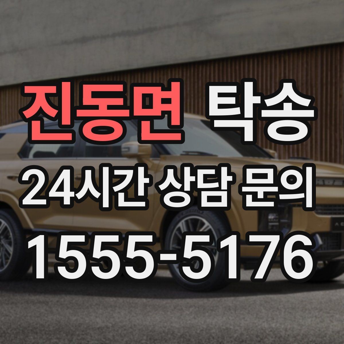 진동면 탁송 도착 후 주행 거리와 연료 변화를 확인