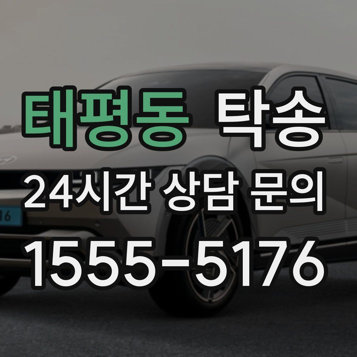 태평동 탁송 문앞 인수와 문앞 인도의 표준 절차