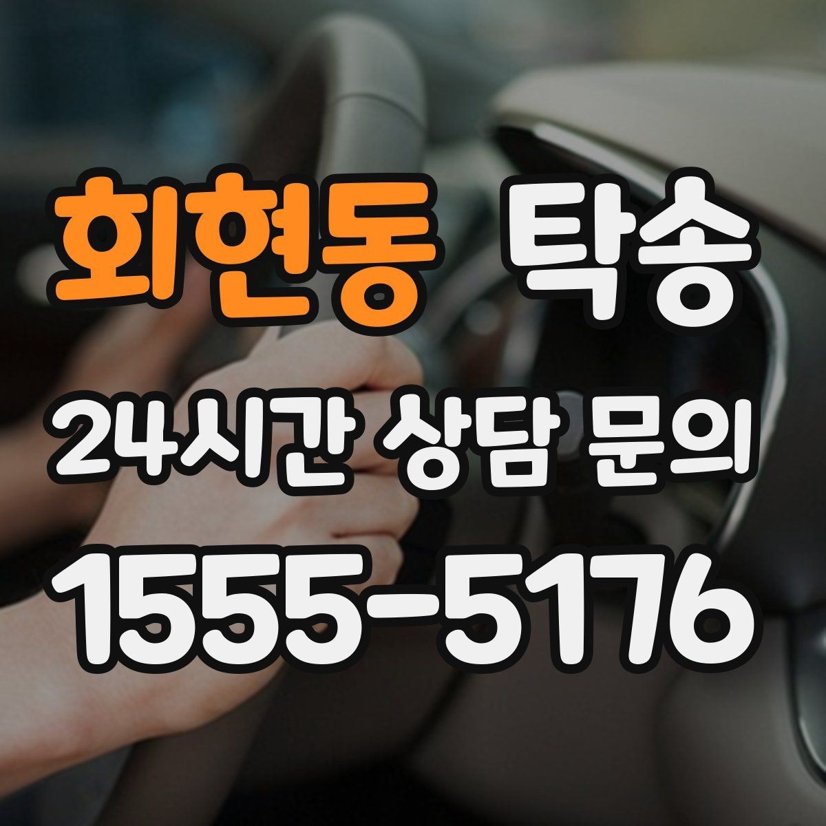 회현동 탁송 출고 서류 확인을 동행하는 절차