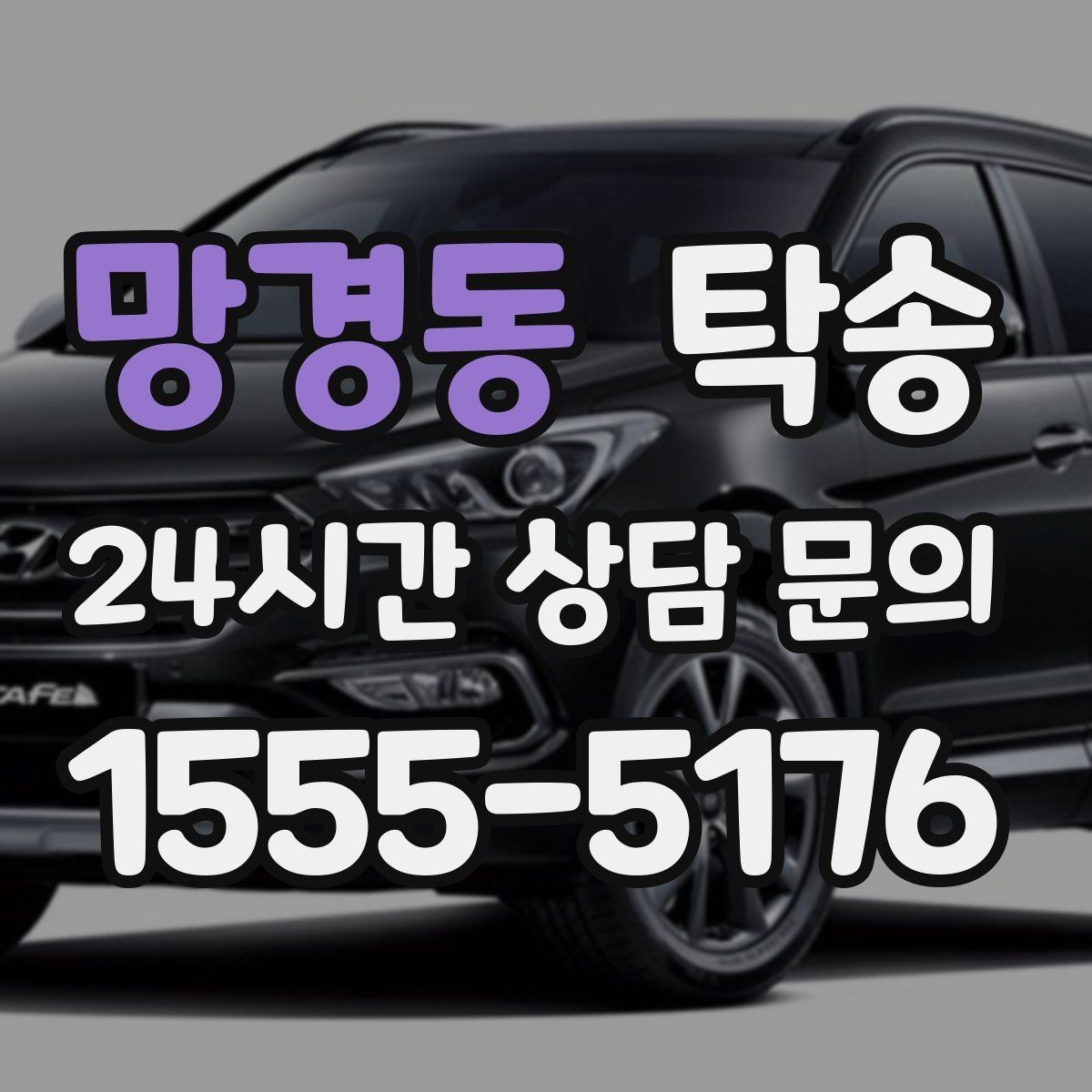 망경동 탁송 임시 인도 지점 설정이 가능한 일정