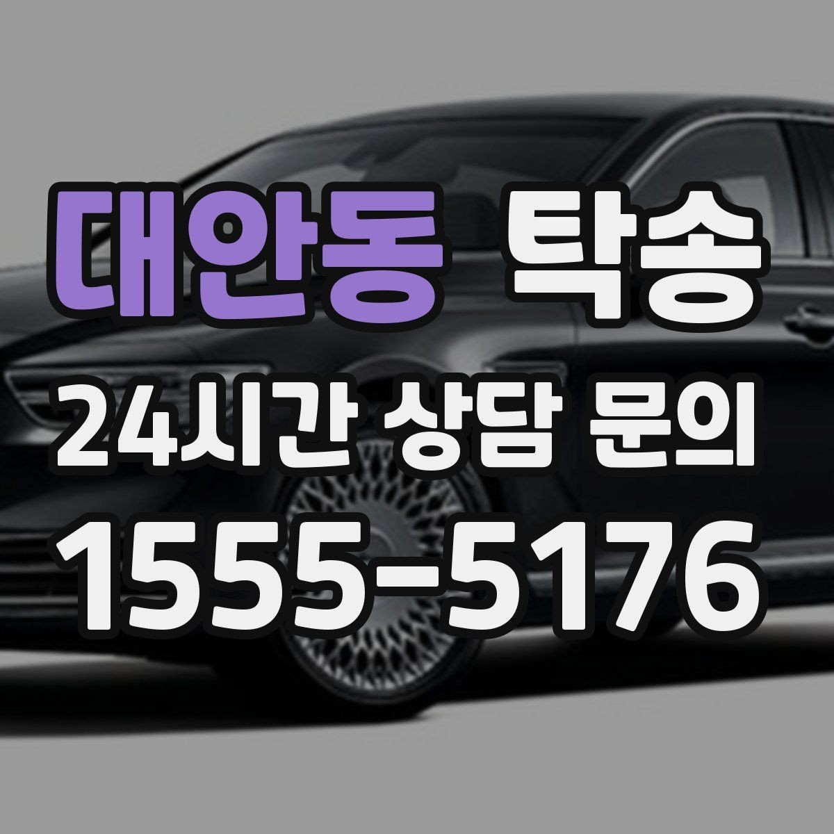 대안동 탁송 오늘 예약과 내일 인도가 자연스럽게 연결