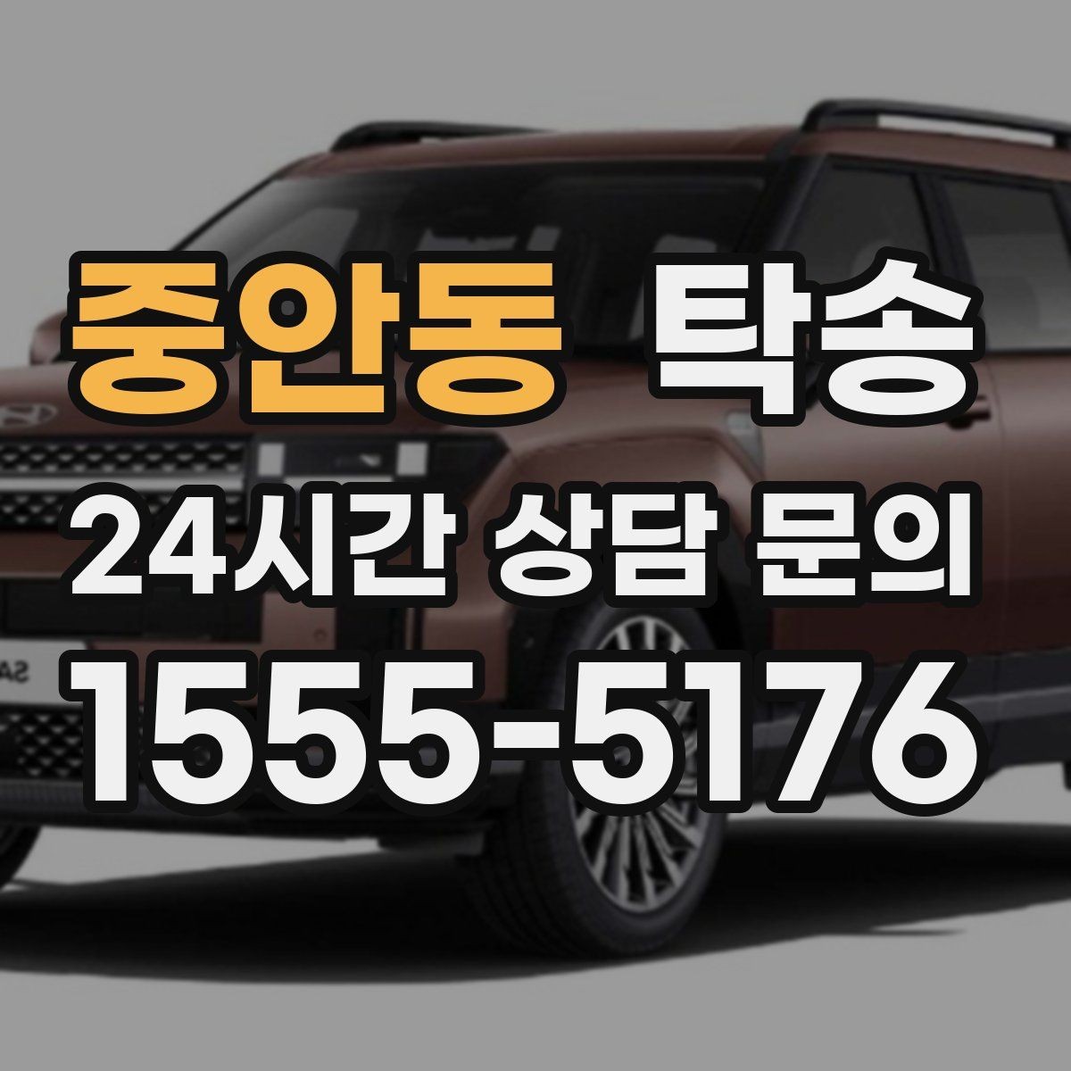 중안동 탁송 적정 온도와 환기로 쾌적함 유지