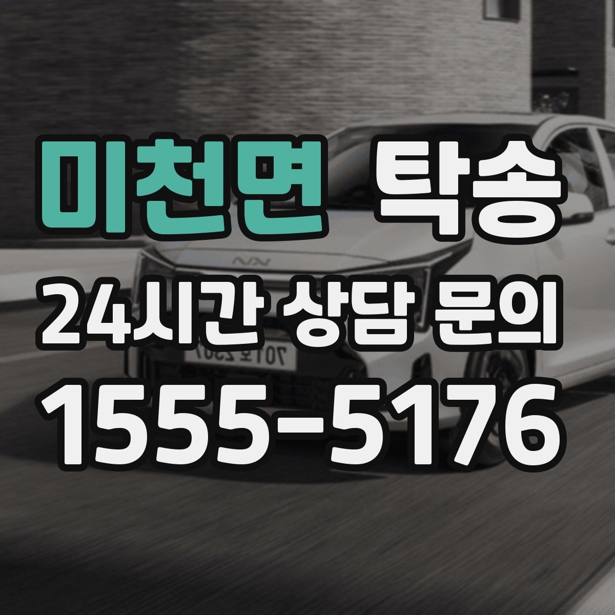 미천면 탁송 공항 터미널 혼잡도 반영한 회수