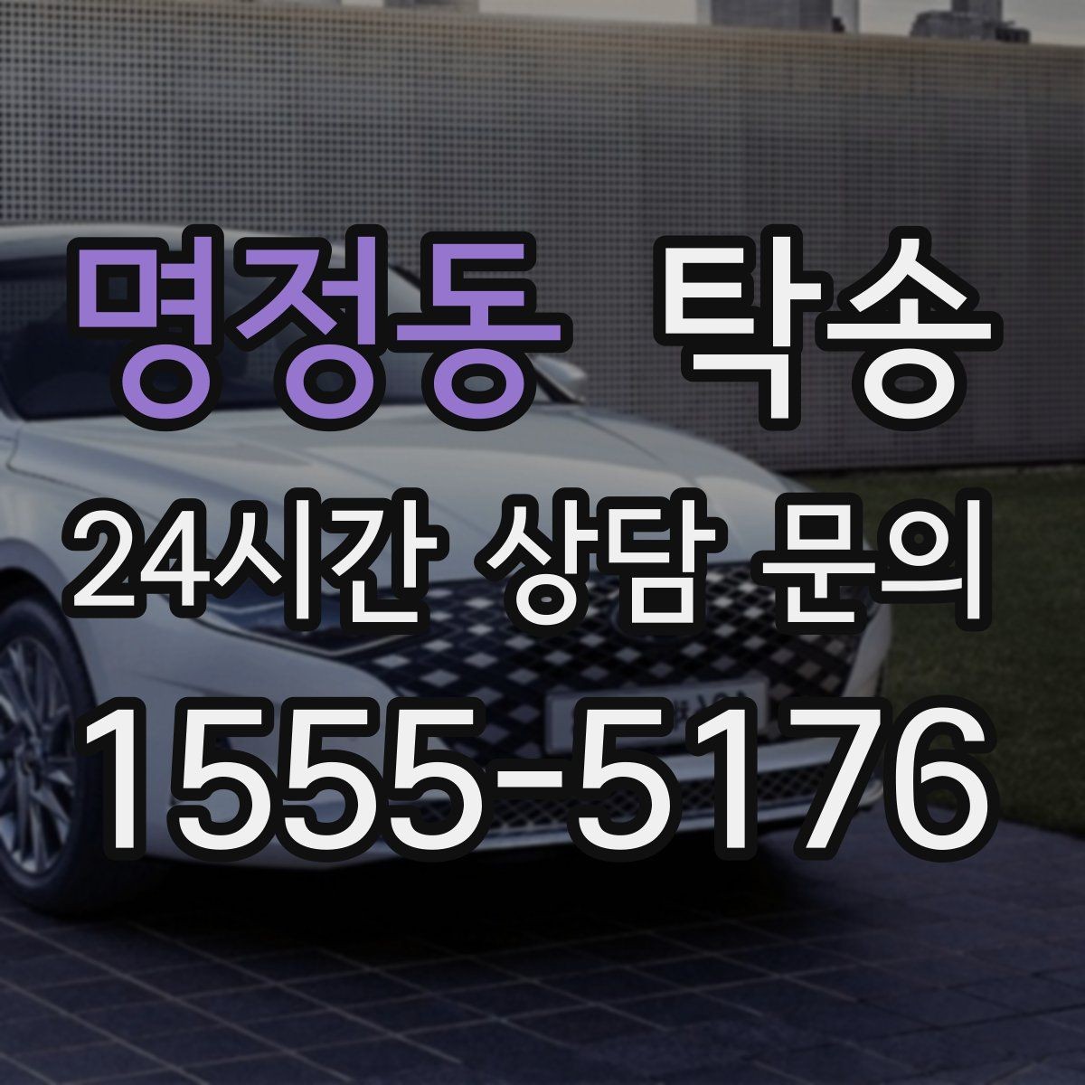 명정동 탁송 출발 전 체크리스트로 준비 누락 방지