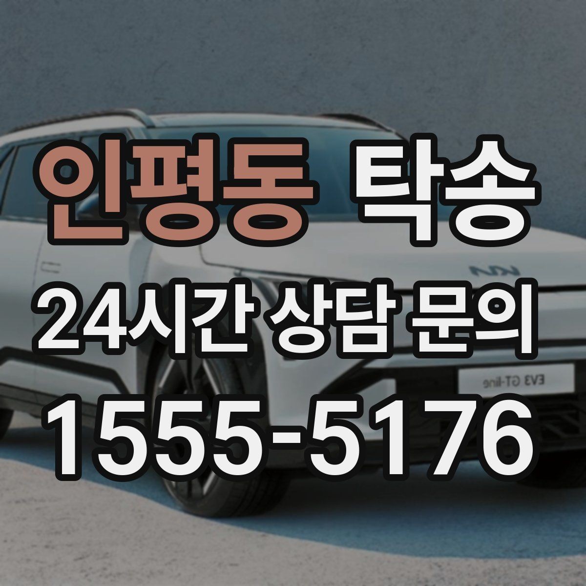인평동 탁송 도로 통제 정보의 실시간 반영