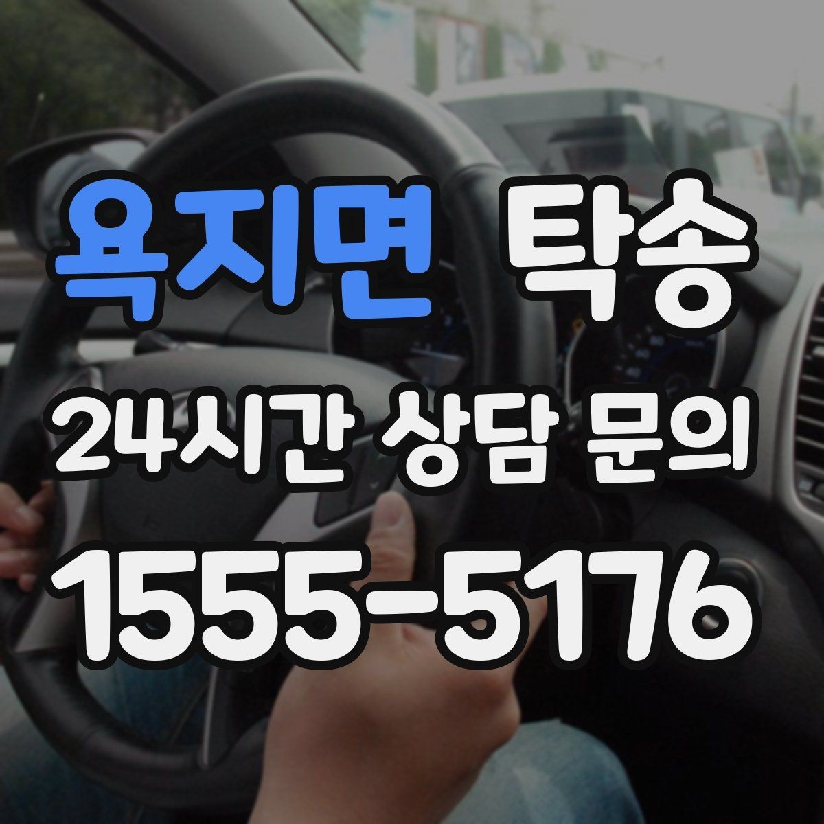욕지면 탁송 목적지 주차 동선까지 꼼꼼한 점검