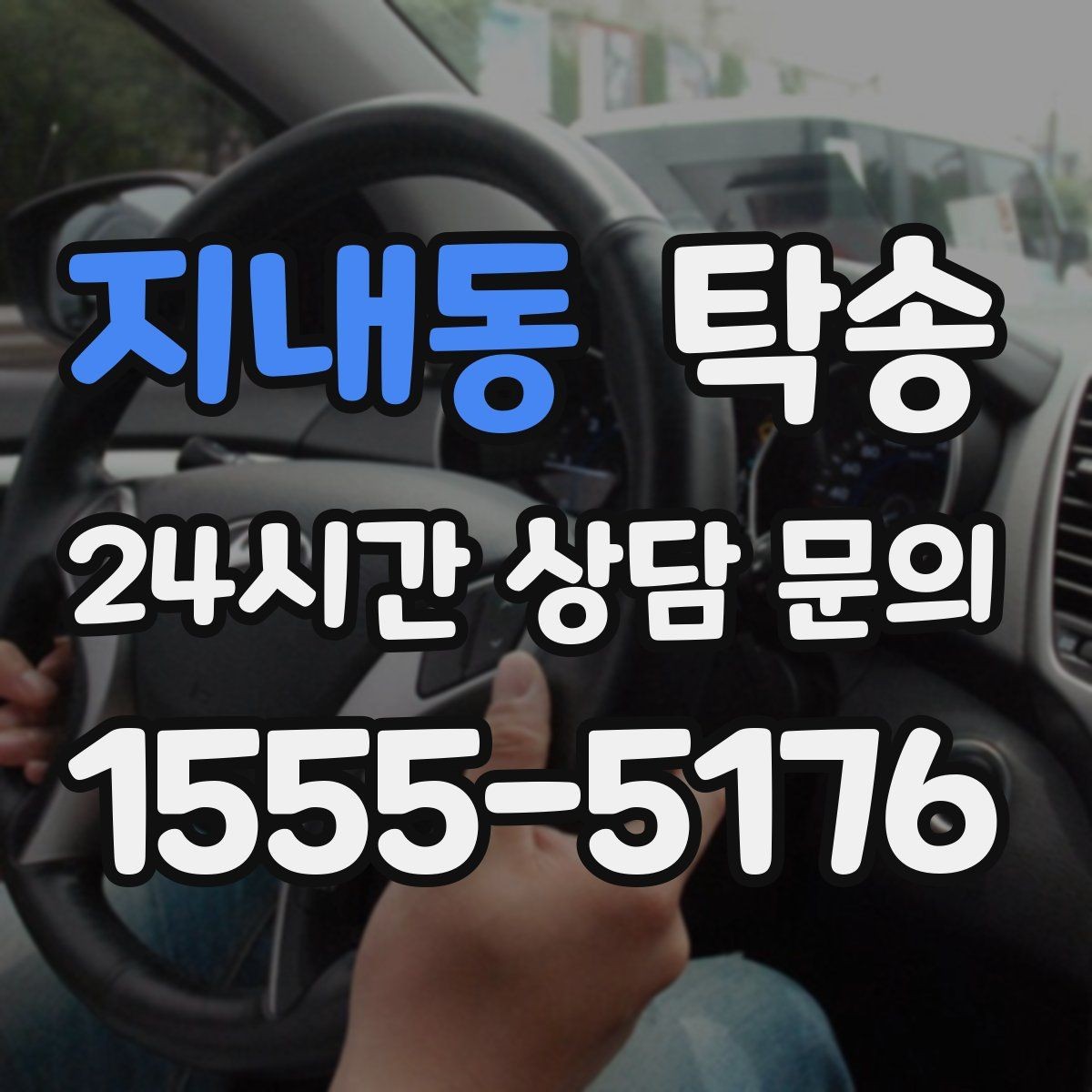 지내동 탁송 비상 매뉴얼로 예기치 못한 상황 대응