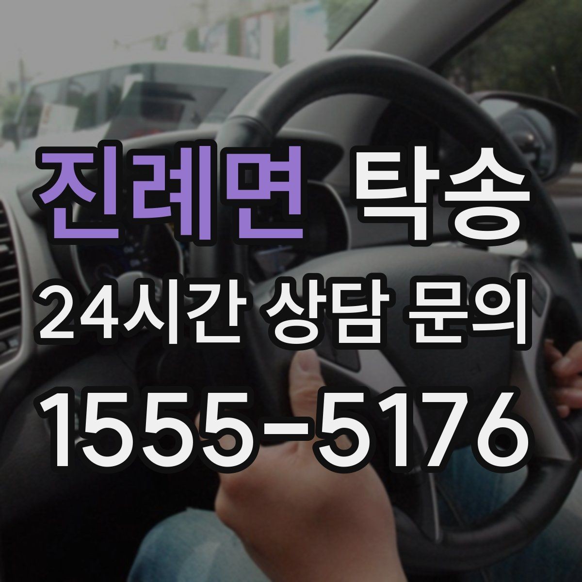 진례면 탁송 낮은 서스펜션 차량 맞춤 접근 동선