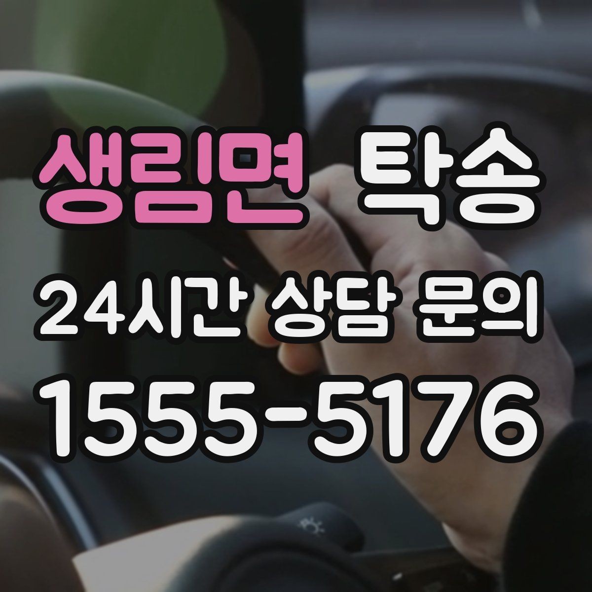 생림면 탁송 신차 보호 필름 고려한 운행 품질