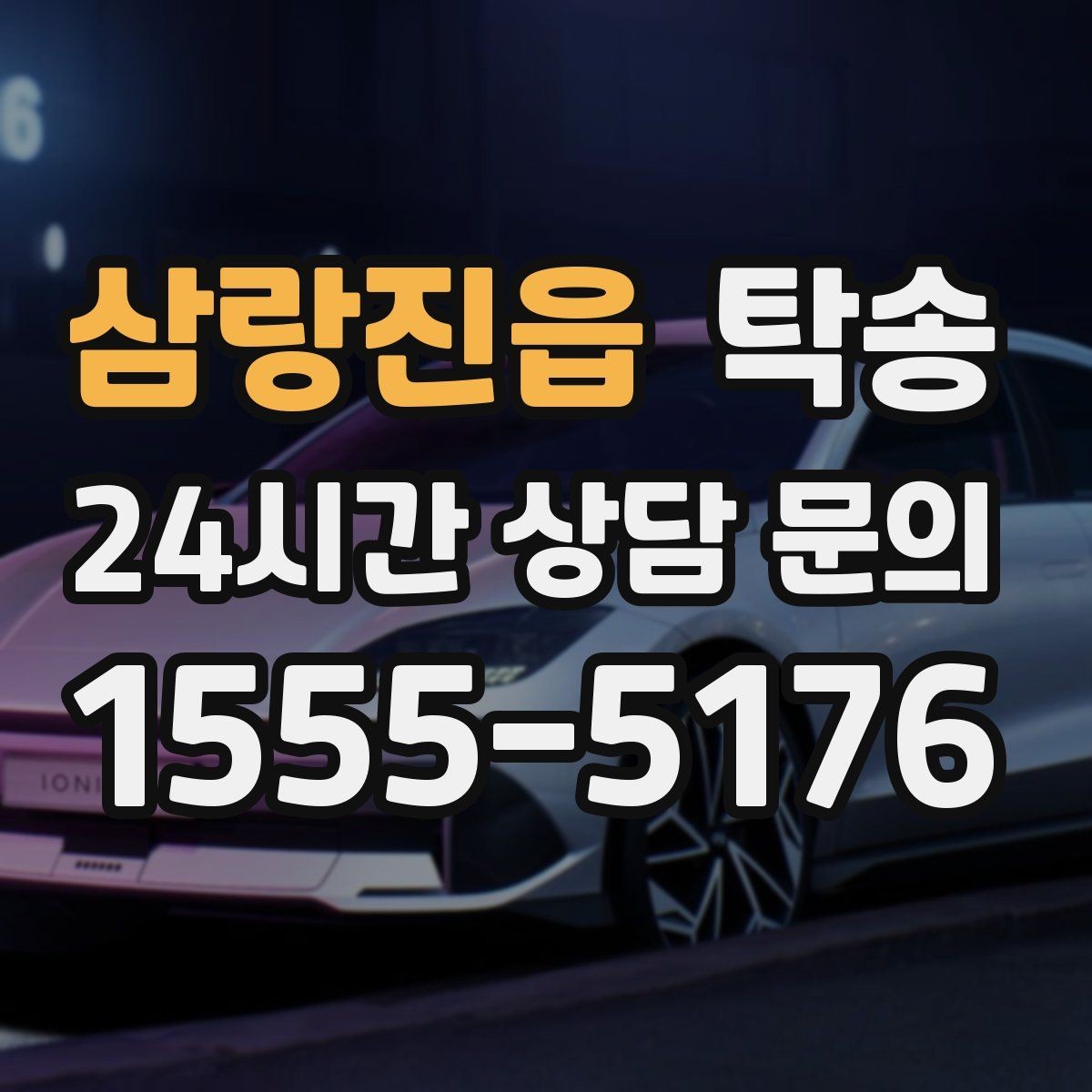 삼랑진읍 탁송 공사 구간 회피를 위한 최신 경로