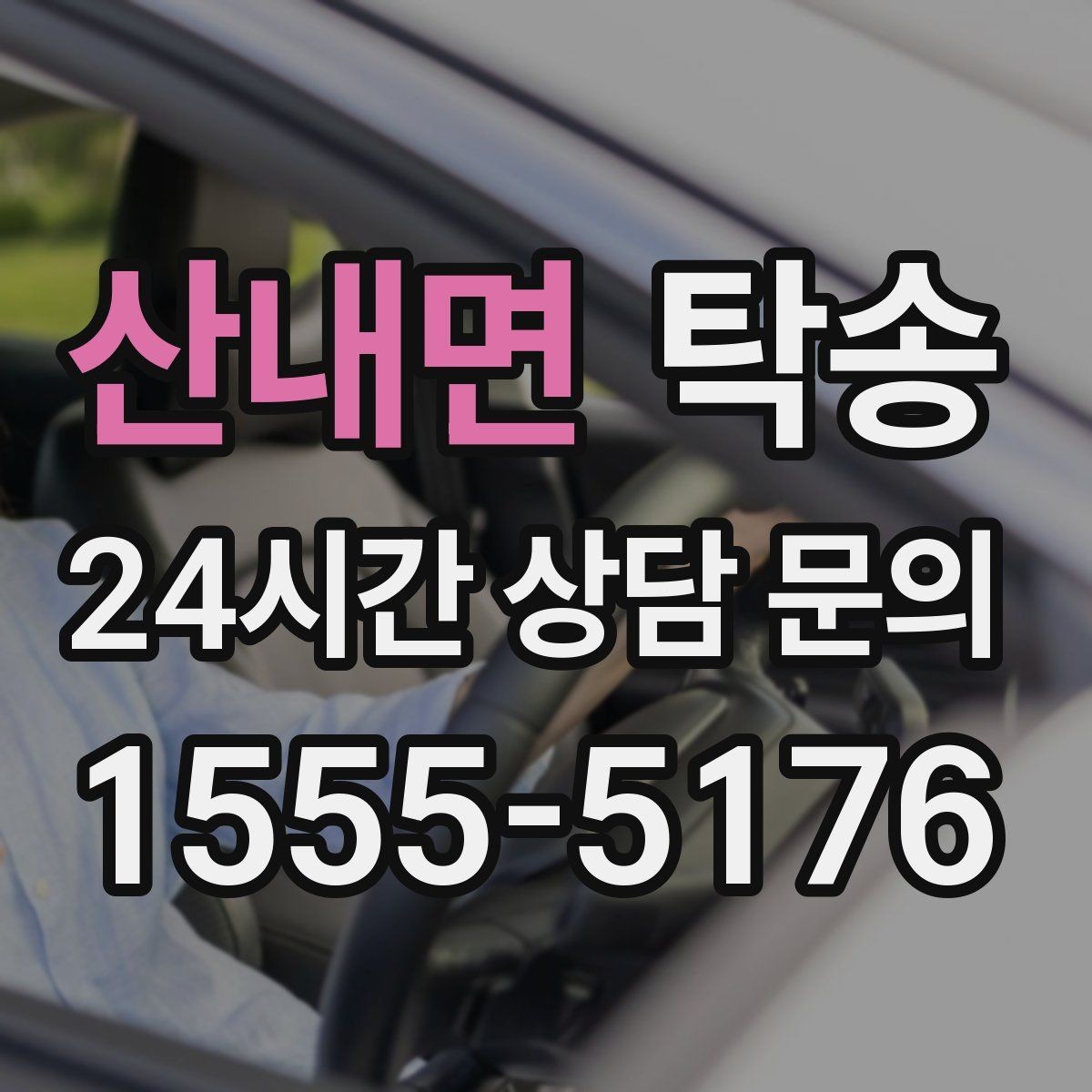 산내면 탁송 서류와 키 관리가 엇갈리지 않는 절차
