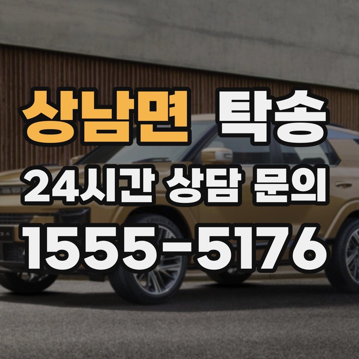 상남면 탁송 지하주차장 램프 각도까지 사전 점검