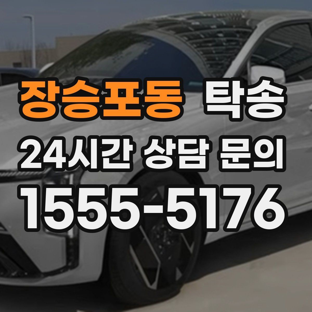 장승포동 탁송 전시장 백오피스 출입 절차를 준수