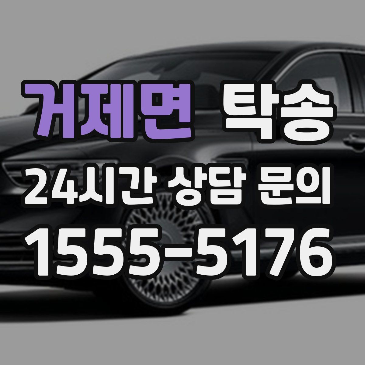 거제면 탁송 키와 서류 관리가 엇갈리지 않는 체계