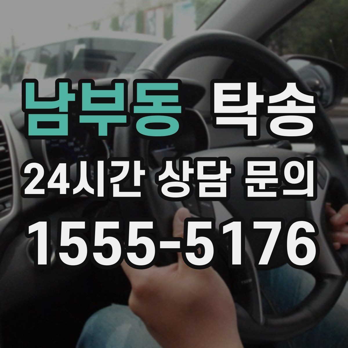 남부동 탁송 문앞 전달이 어려울 때의 대안 제시