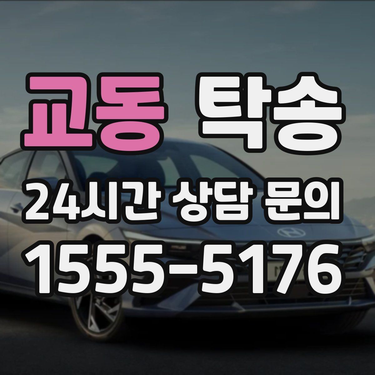교동 탁송 계절별 노면 특성을 반영한 속도 설정