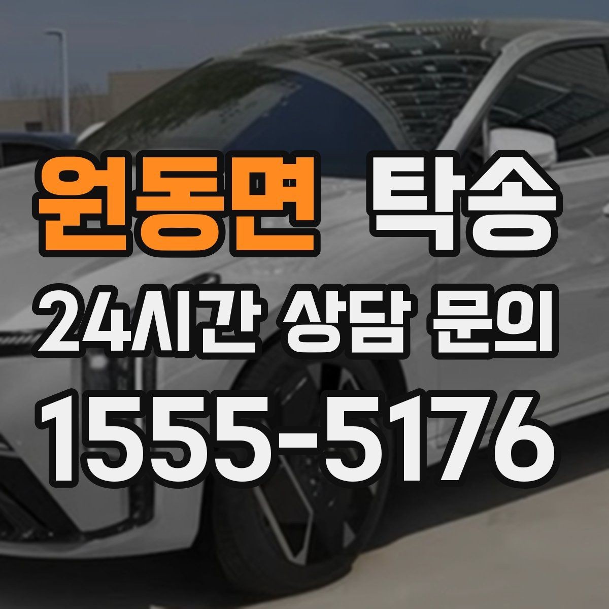 원동면 탁송 야간 시야 확보를 위한 조도 관리