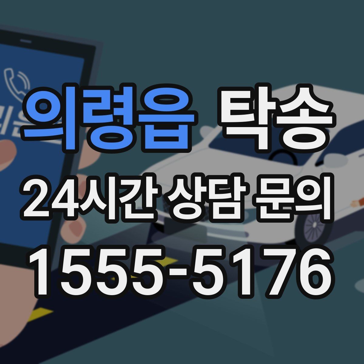 의령읍 탁송 적정 온도와 환기로 쾌적함 유지