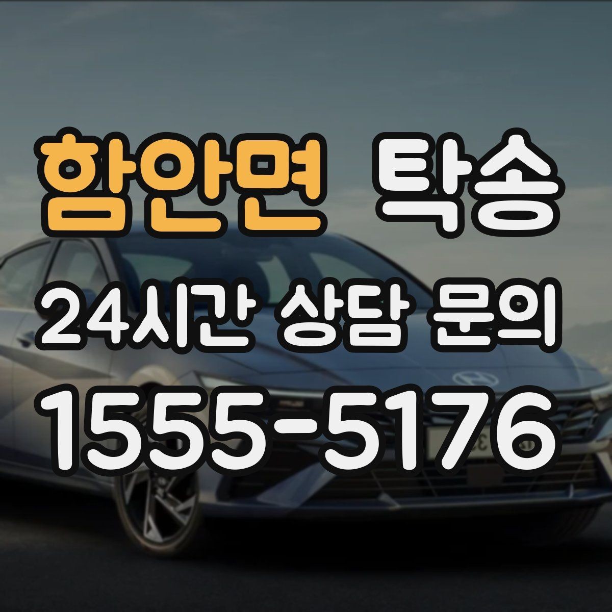 함안면 탁송 인수와 인도의 표준으로 일정 관리