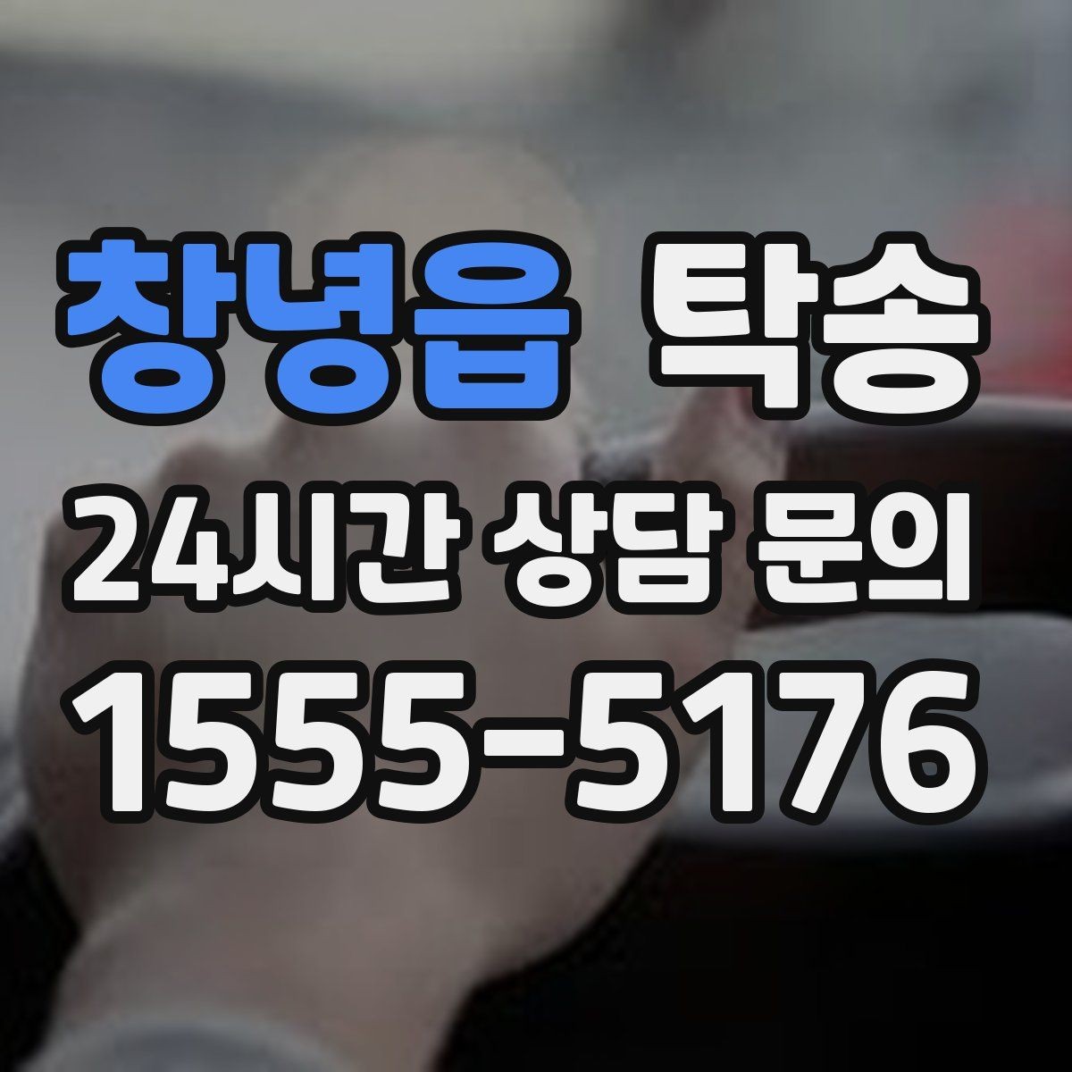 창녕읍 탁송 전시장 오픈 시간대에 맞춘 도착