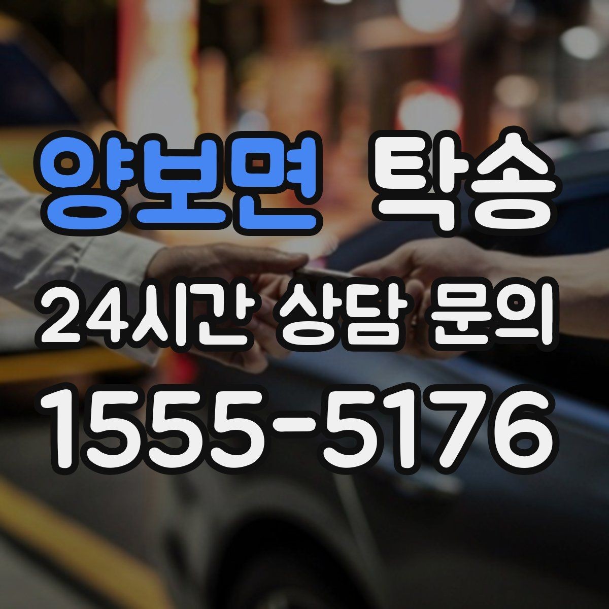 양보면 탁송 문앞 인수와 문앞 인도의 표준 절차