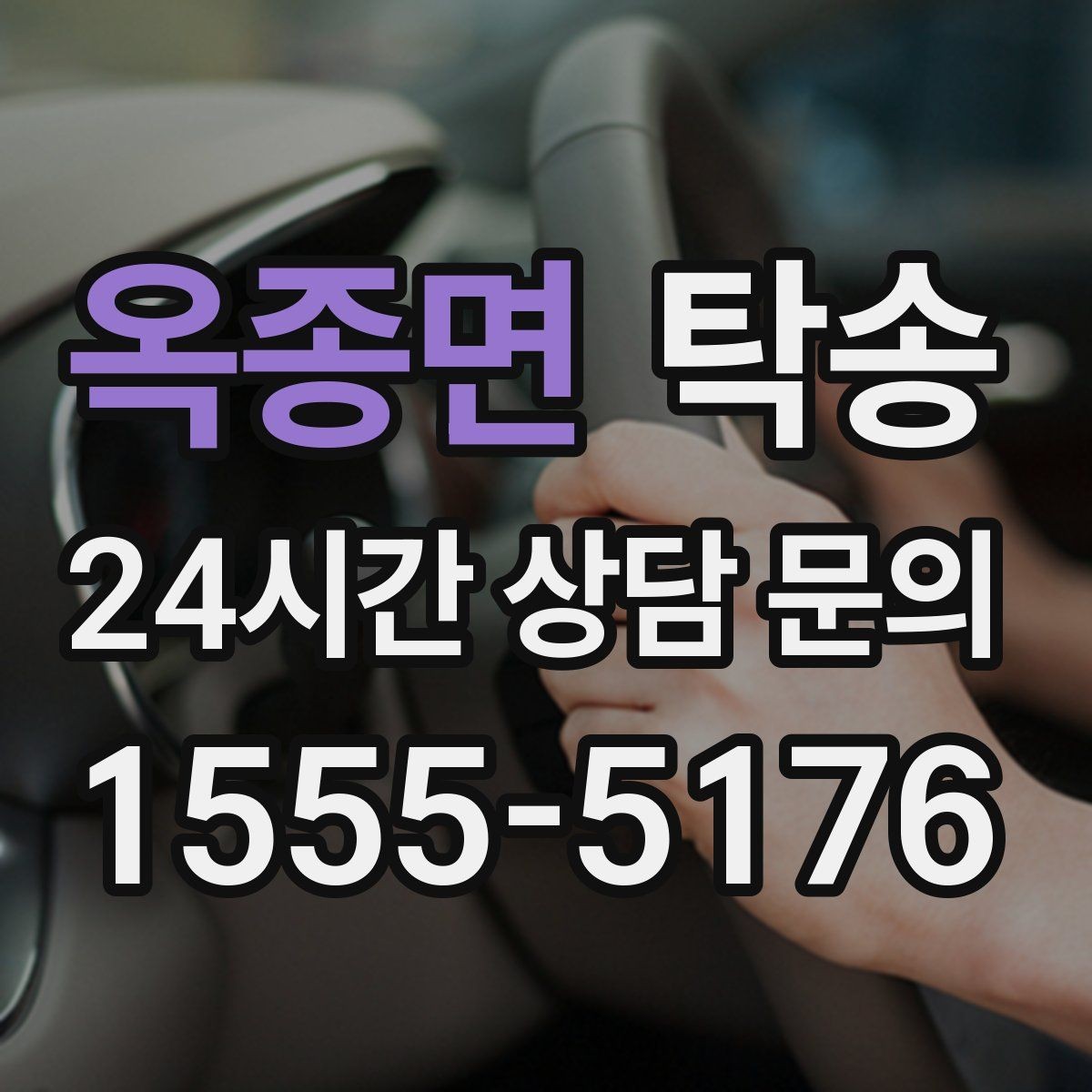 옥종면 탁송 지하주차장 램프 각도까지 사전 점검