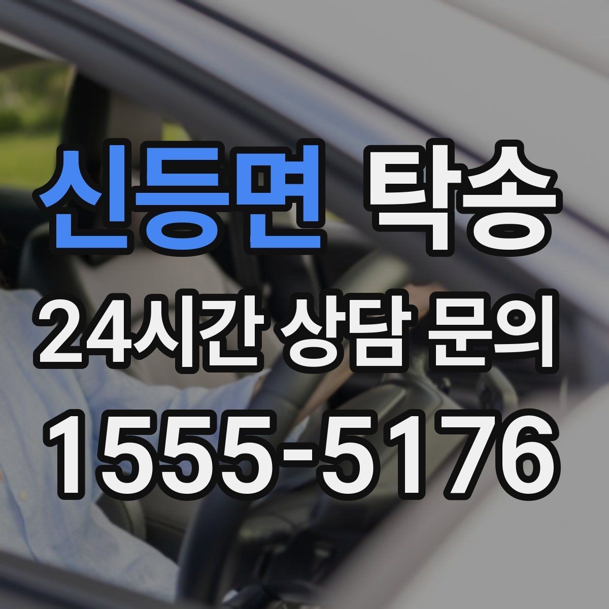 신등면 탁송 지하주차장 램프 각도까지 사전 점검