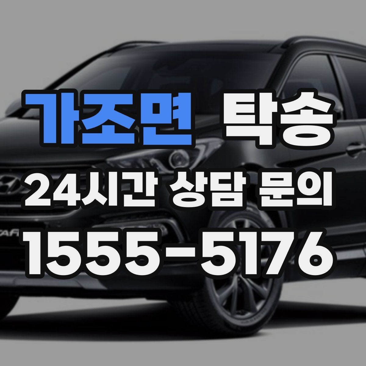 가조면 탁송 신차 보호 필름 고려한 운행 품질