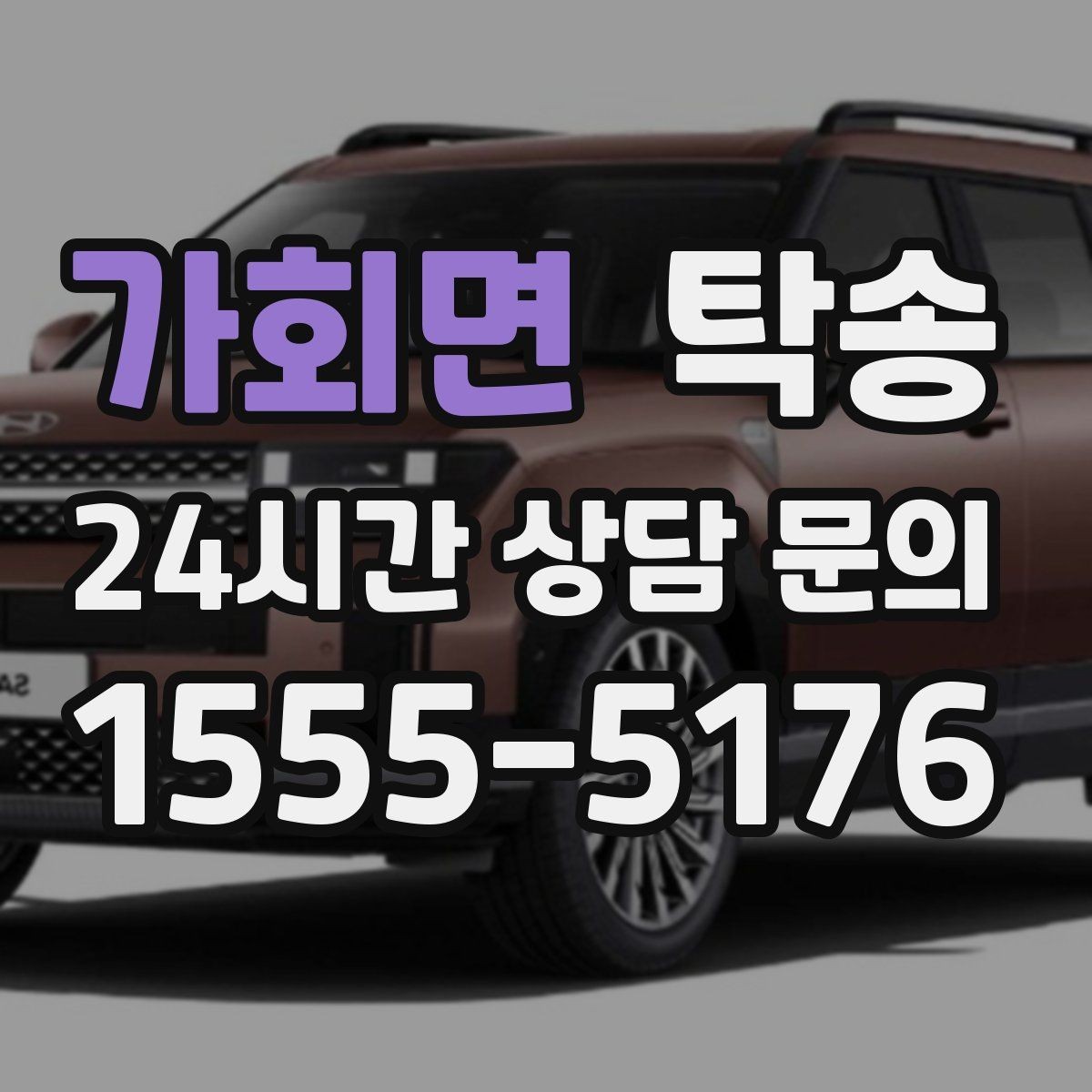 가회면 탁송 적정 온도와 환기로 쾌적함 유지
