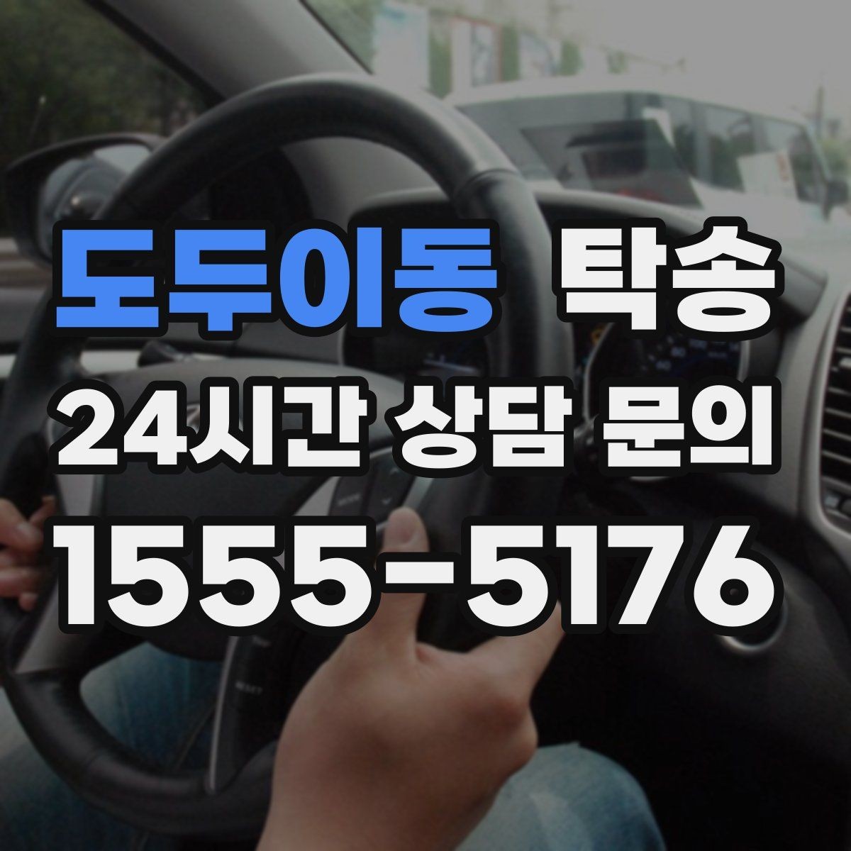 도두이동 탁송 지연이 예상되면 먼저 알려 드립니다