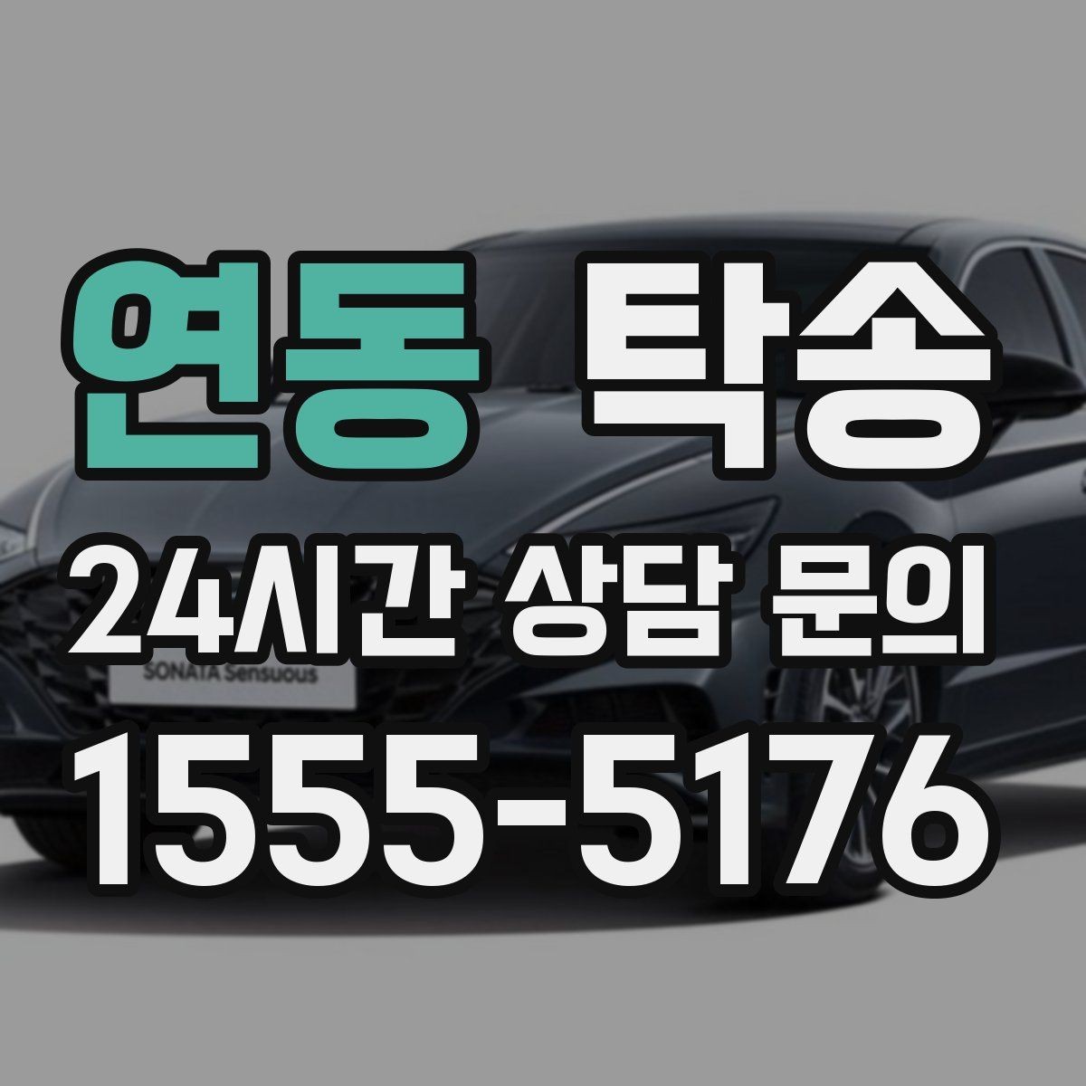 연동 탁송 도착 정보 선공유로 문의를 줄이는 운영