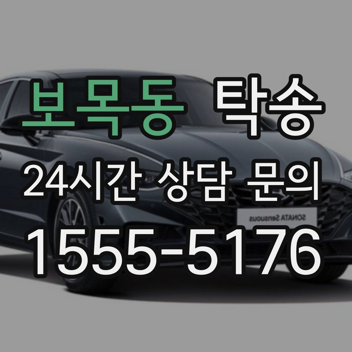 보목동 탁송 인수와 인도의 표준 절차로 일정 관리