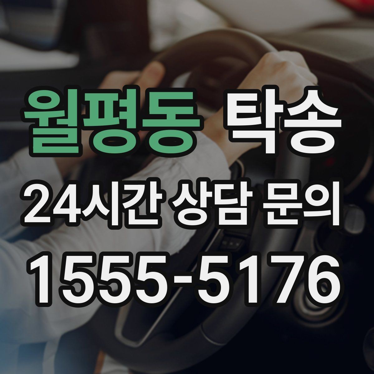 월평동 탁송 야간 일정에도 흔들림 없는 진행