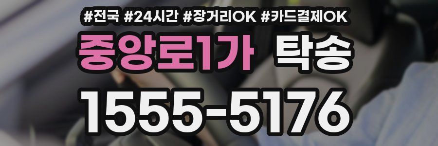 중앙로1가 탁송