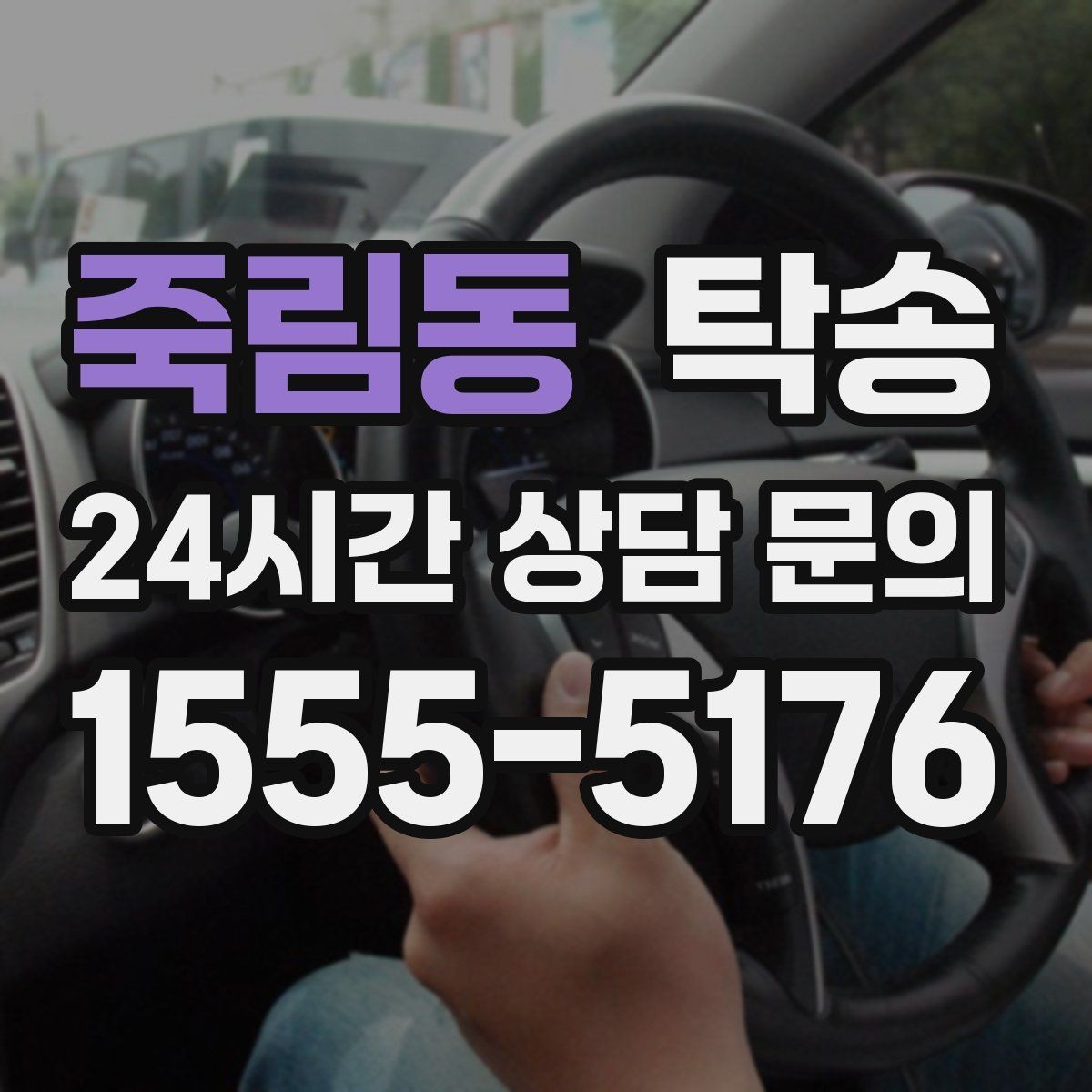 죽림동 탁송 진행 상황이 보이는 단계별 안내