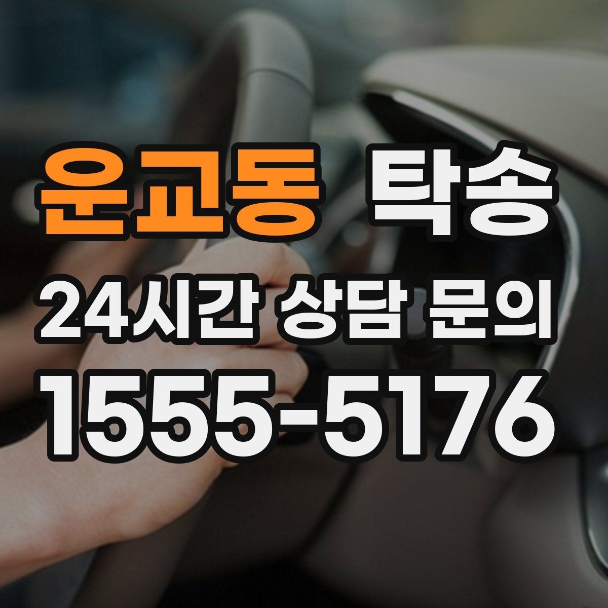 운교동 탁송 도착 후 외관과 계기판 상태 재확인