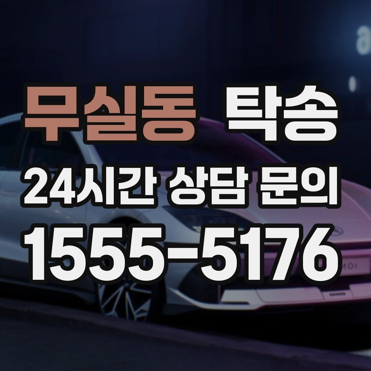 무실동 탁송 인수 대리인 확인으로 안전한 인도