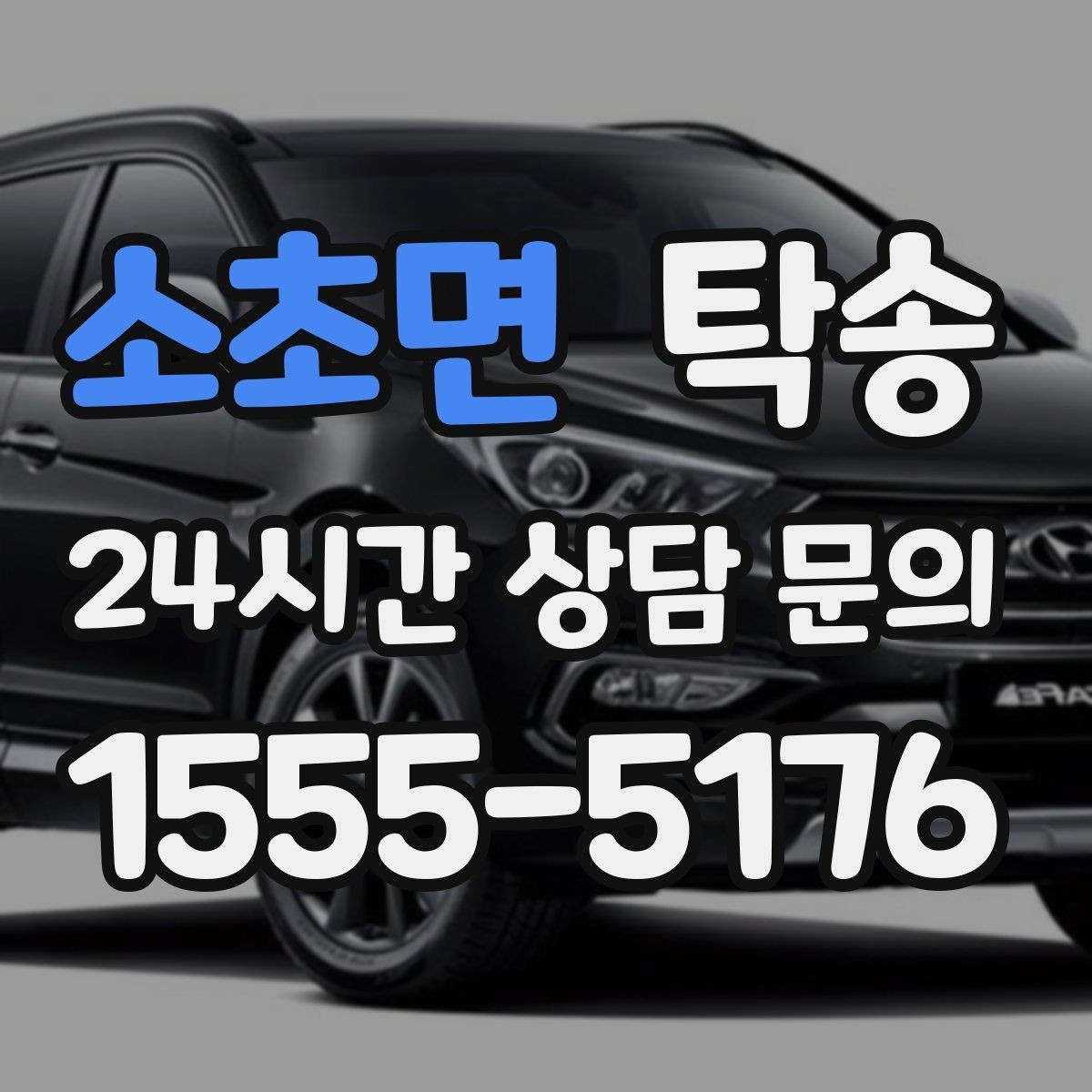 소초면 탁송 출발 전 체크리스트로 준비 누락 방지