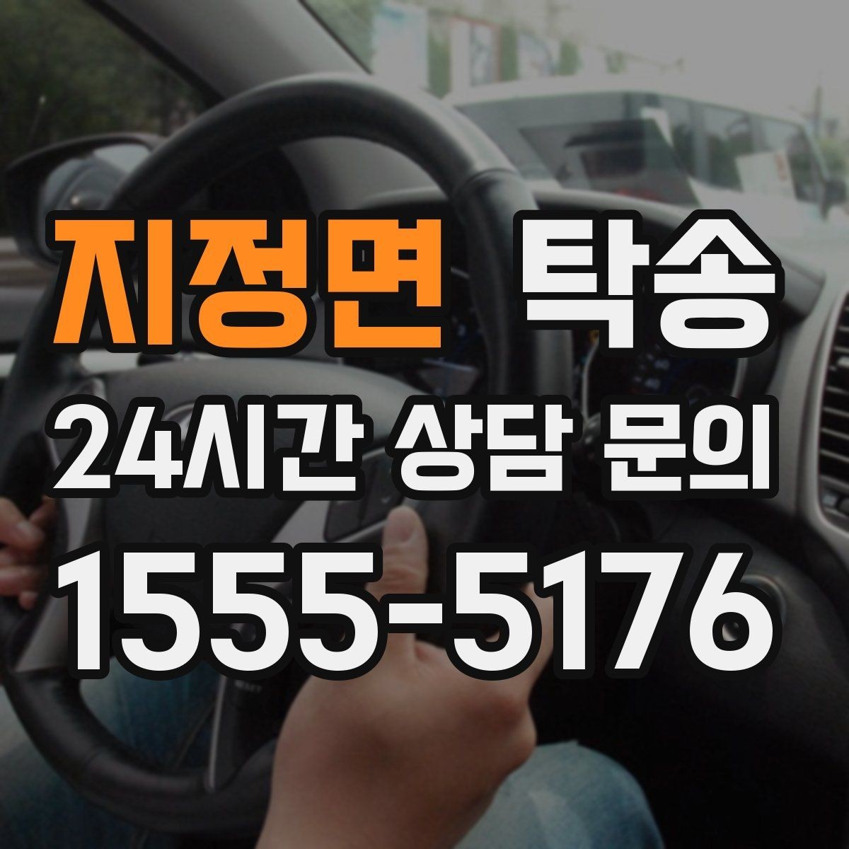 지정면 탁송 마지막 확인 통화로 사전 착오 방지