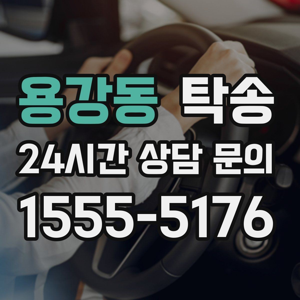용강동 탁송 전시 세팅 시간을 고려한 여유 도착