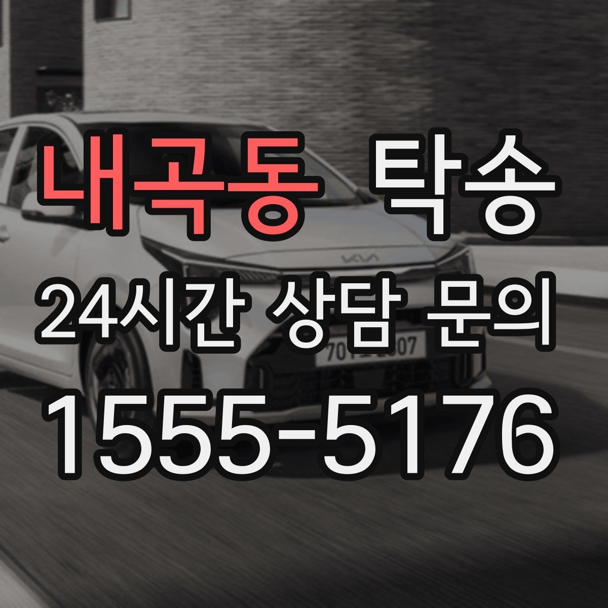 내곡동 탁송 시트와 미러 포지션 원복을 원칙으로