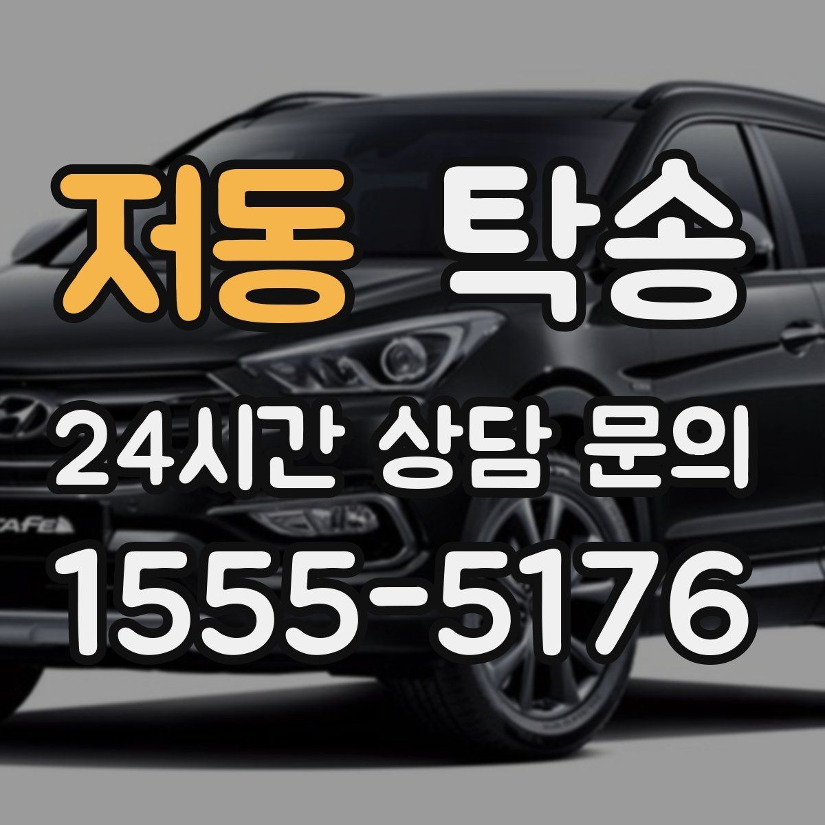 저동 탁송 키 전달 후 고객 일정은 가볍게 이어짐