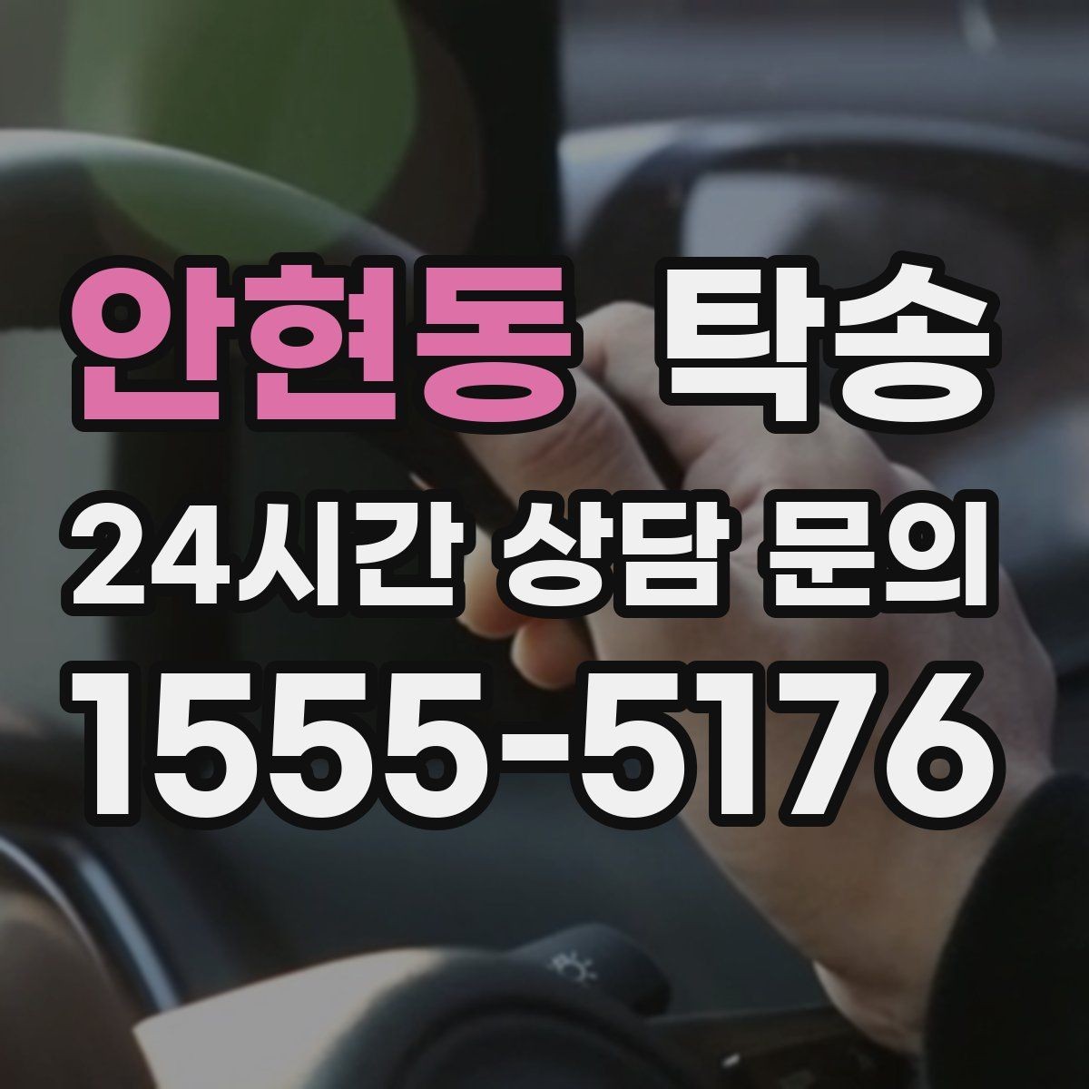 안현동 탁송 공항 혼잡도를 반영한 회수 계획 수립